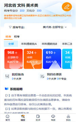艺考志愿填报指南APP 2021全新官网版V1.0.3下载与Linux公社招生辅助服务解析