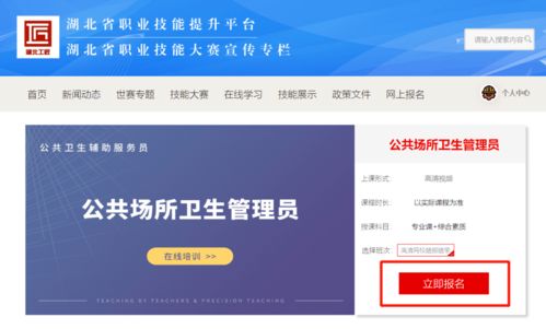 公共卫生辅助服务员课程上线 一份详尽线上培训操作指南昨日发布