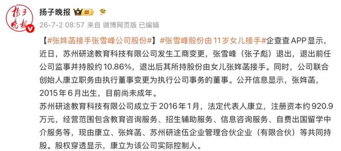 9万元,经营范围包含教育咨询服务,招生辅助服务,信息咨询服务,自费
